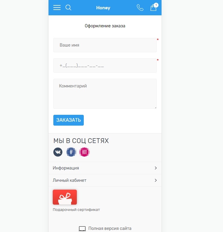 Оформление заказа в мобильной версии - 5794